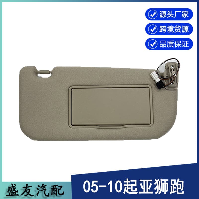Kia Car Sun Visor for 05-10 Sportage Beige Right with Wire 85202-1F090LX