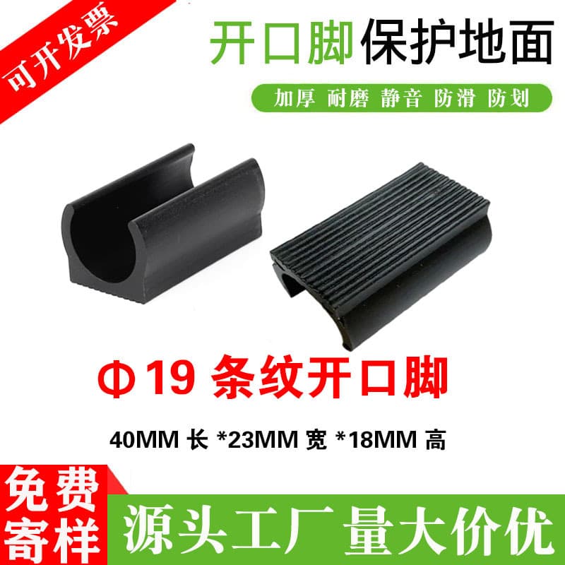 Customized 19mm round tube striped open foot anti-slip U-shaped pit mat, furniture plastic accessories, trampoline, jumping bed, iron tube foot mat.