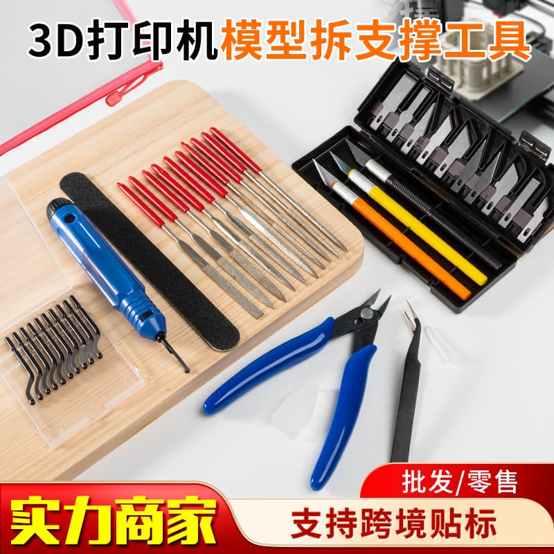 3D printer model trimming tool set trimmer deburring model removal disassembly support scissors tweezers