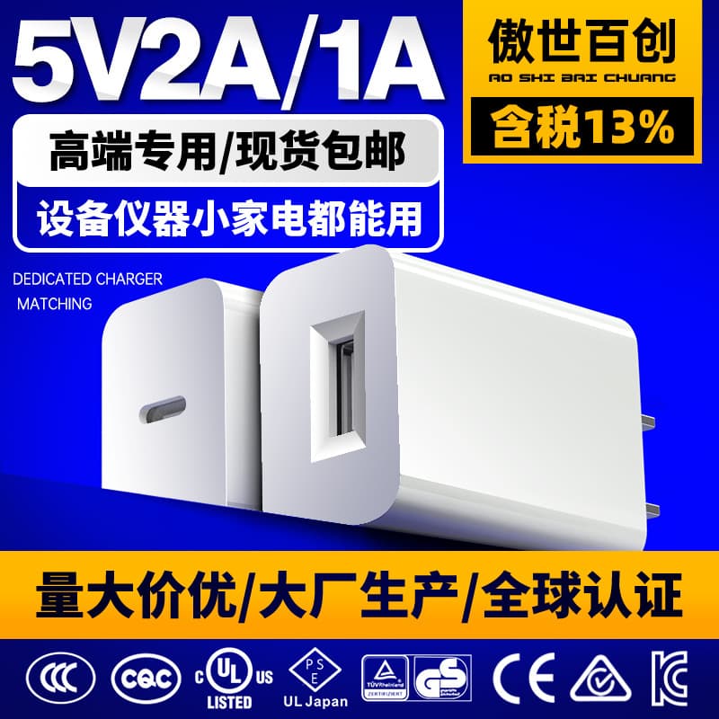 5V2A Charger with 3C Certification, US UL Certification, USB Charger Head, Japanese PSE Certified Power Adapter