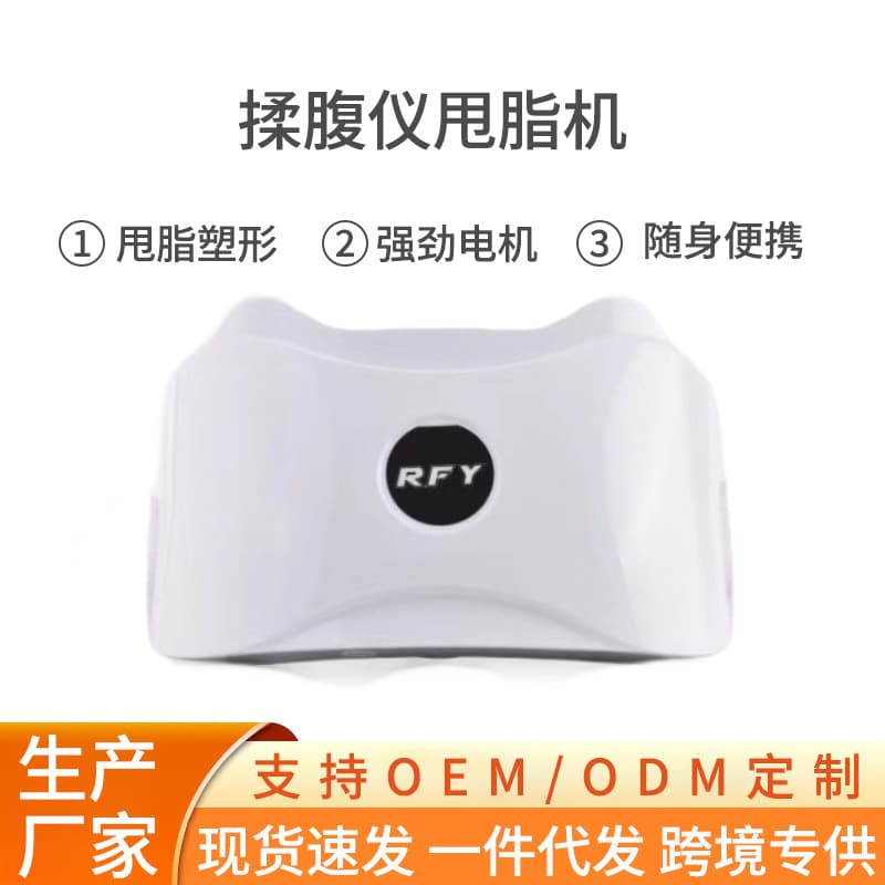 Abdominal massager for reducing belly fat, waist and abdomen support for fat burning exercise equipment, slimming legs and shaking off fat machine.