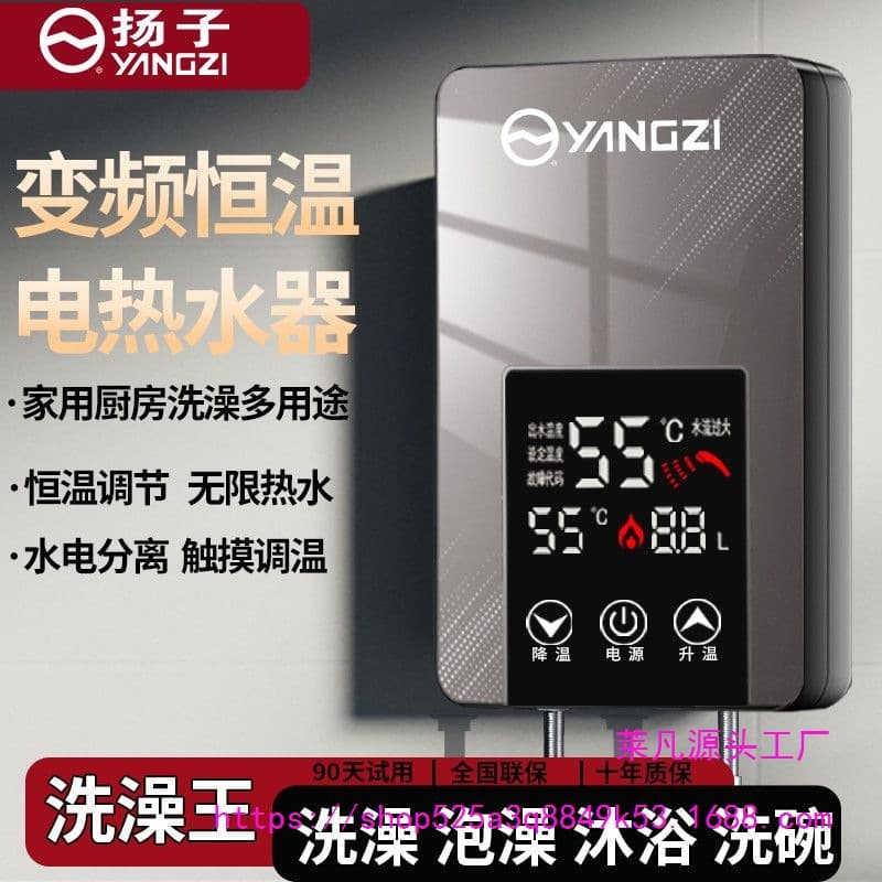 Yangzi Constant Temperature Electric Water Heater Household Fast Heating Shower Compact Rapid Smart Inverter for Rental Bathroom