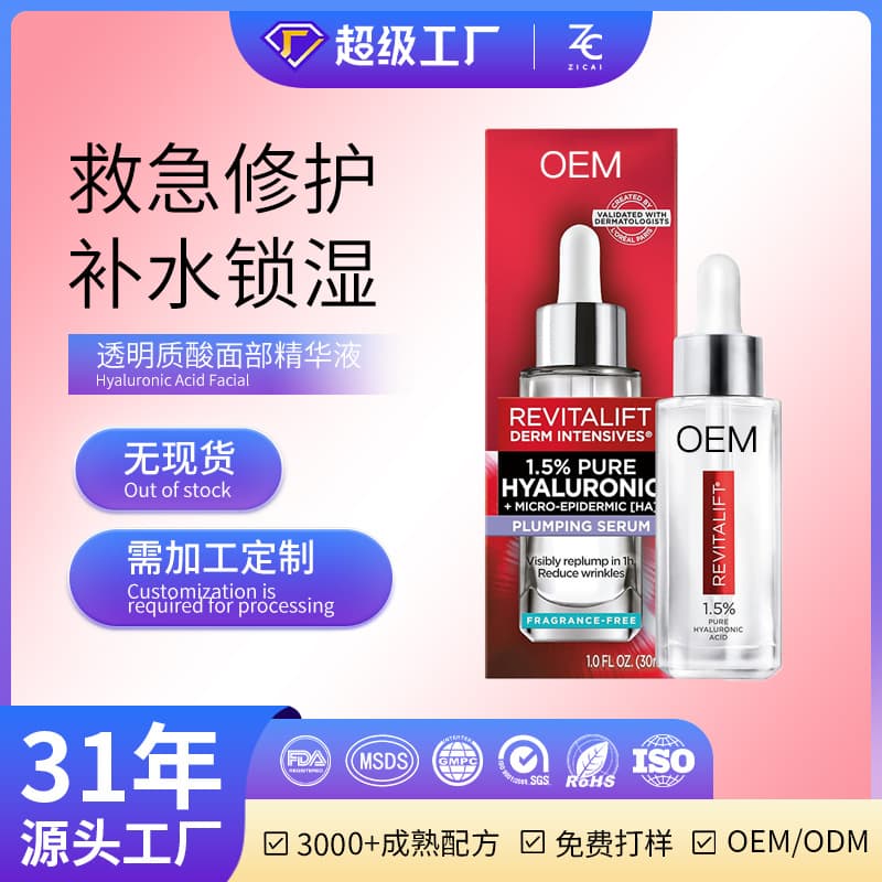 Cross-border Custom Facial Serum Deep Moisturizing Lock-in Moisture Essence Multi-molecular Hyaluronic Acid Raw Liquid OEM for Export