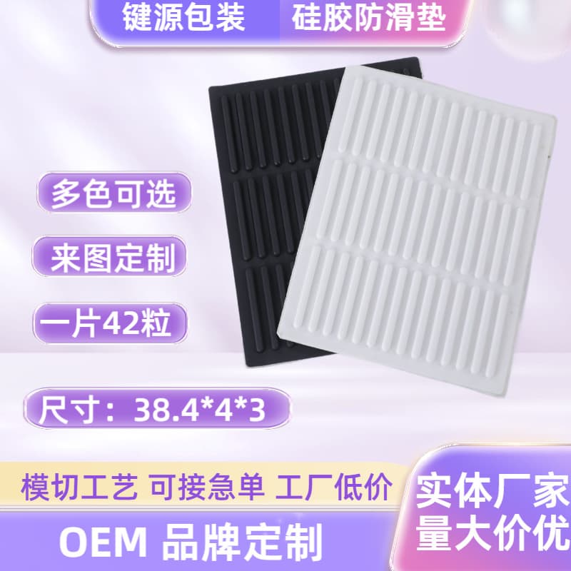 42 silicone pads, self-adhesive black and white wear-resistant cushioning keyboard feet, 38.4*4*3, wholesale from the manufacturer.