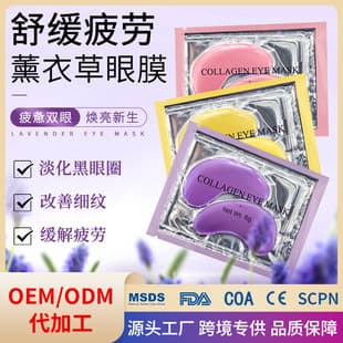 Lavender Soothing Eye Mask, Eye Care, Moisturizing and Firming Around Eyes, Cross-Border Eye Mask for Reducing Dark Circles