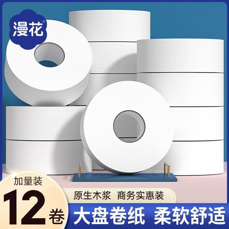 [Custom] Large roll toilet paper wholesale by the case, hotel-specific business tissue, treasure paper large roll sanitary paper