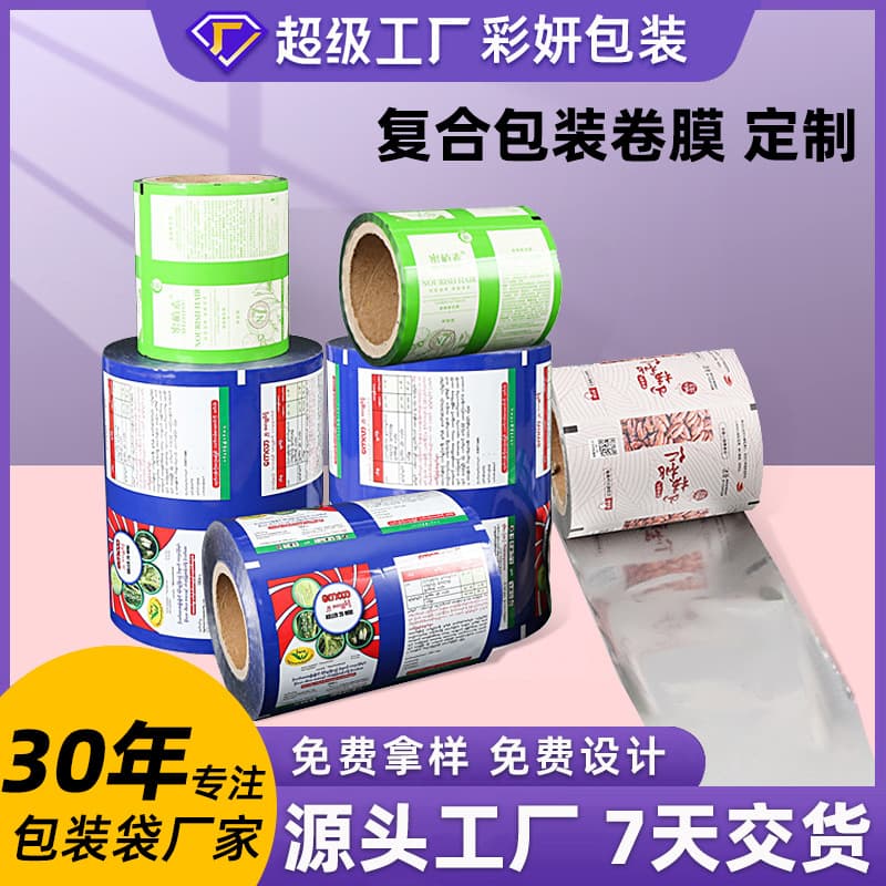 Custom Roll Film Composite Plastic Packaging Paper Composite Aluminum Foil Food Tea Wet Wipe Roll Film Composite Custom
