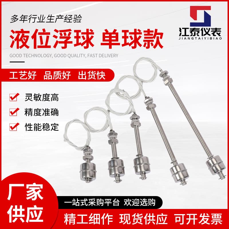 Float level switch, level transmitter, single-ball telescopic level gauge, temperature sensor, float.