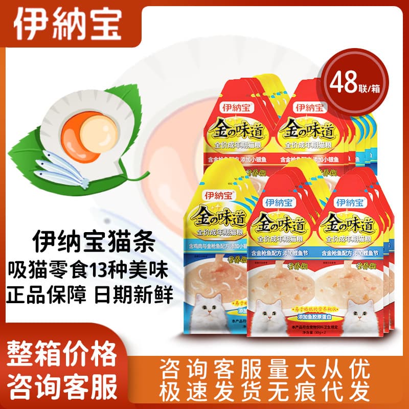 Inabao Ciao Nutrition Paste All Stages Cat Kitten Snacks Nutrition Paste Pregnant Cat Wet Food Mixed Grain Wholesale Generation