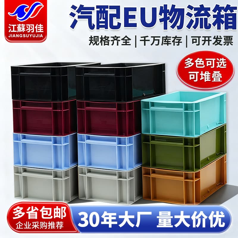 Yujia EU standard with lids thickened automotive parts industrial logistics boxes, warehouse tool storage containers, turnover boxes.