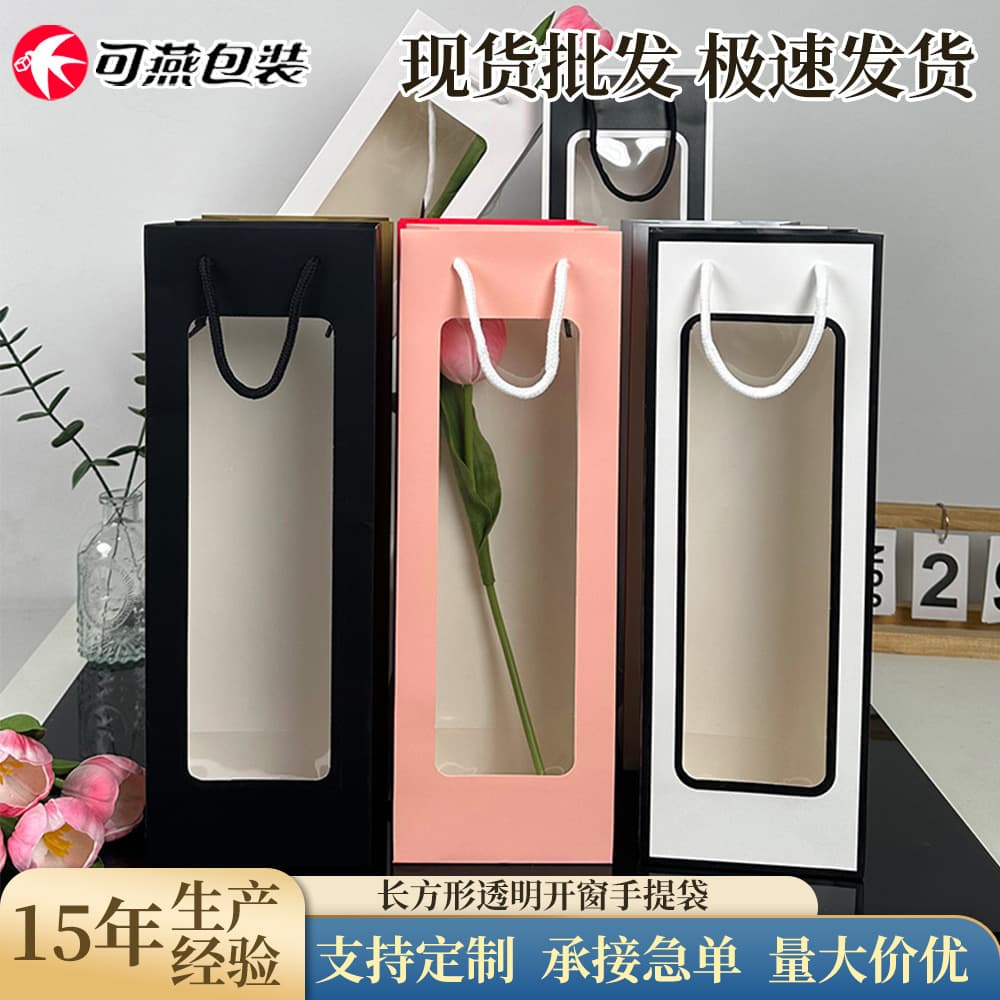 In stock red wine handbag rectangular Kraft paper solid color gift bag open window transparent packaging bag shopping bag wholesale