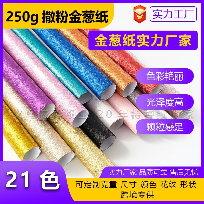 In Stock 250g Powdered Paper, Glitter Cardstock, Sparkle Paper for Laser Marking, Flash Material for Laser Engraving DIY