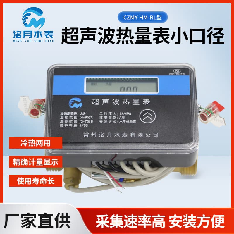 CZMY-HM-RL Type Ultrasonic Heat Meter Small Diameter, Wired Remote Heat Meter for Central Air Conditioning