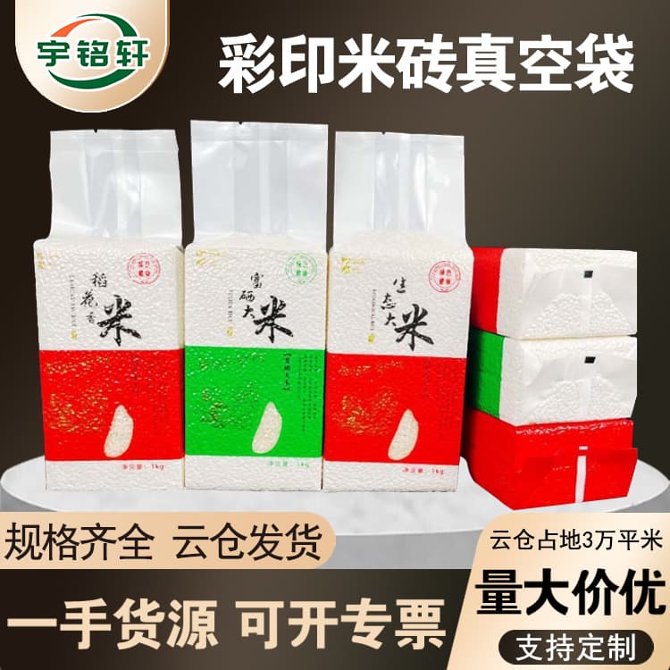 Custom Vacuum Bags for Rice Bricks, Extended Rice Brick Bags for Rice Vacuum Packaging