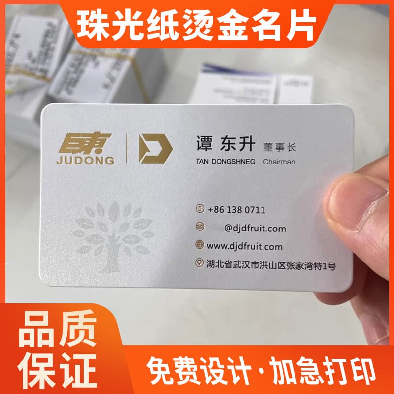 Custom business cards with gold foil on thickened pearlescent paper, free design, and specialty paper debossing for small cards