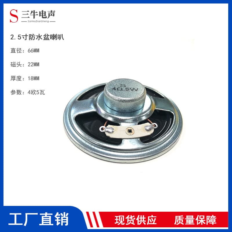 In Stock 2.5 Inch / 66mm Waterproof Cone Speaker 4 Ohm 5W 2.5 Inch / 66mm Waterproof Speaker