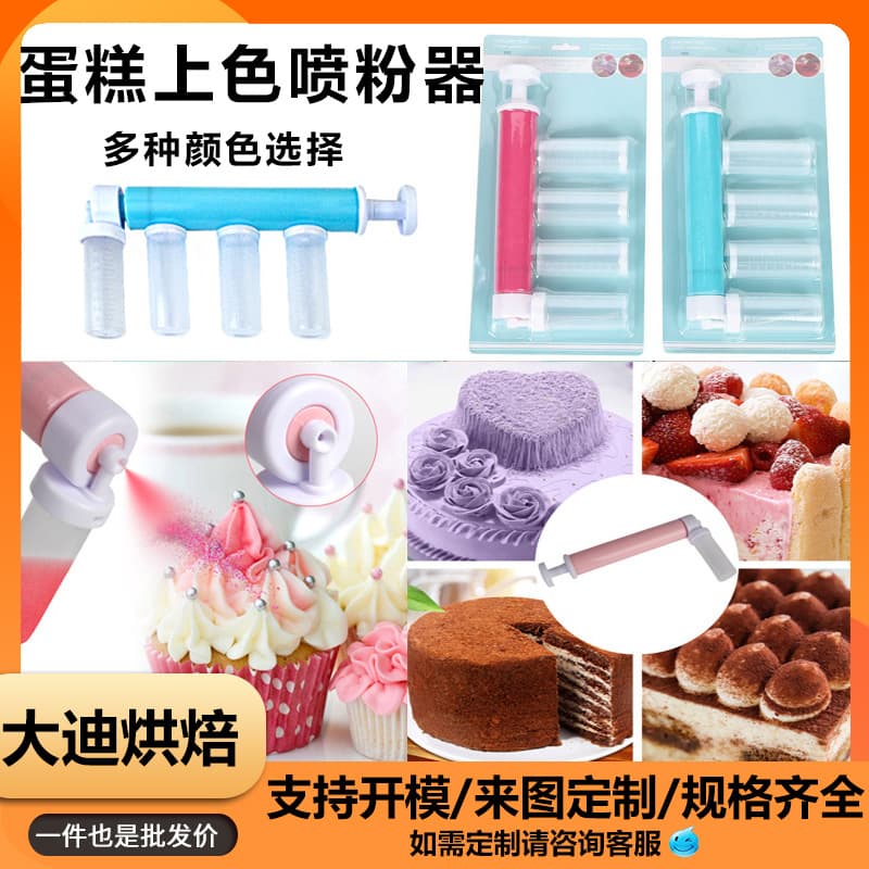 Cake Airbrush for Icing, Mousse Coloring Powder Sprayer, DIY Baking Tool, Handheld Powder Sprayer for Cake Decoration