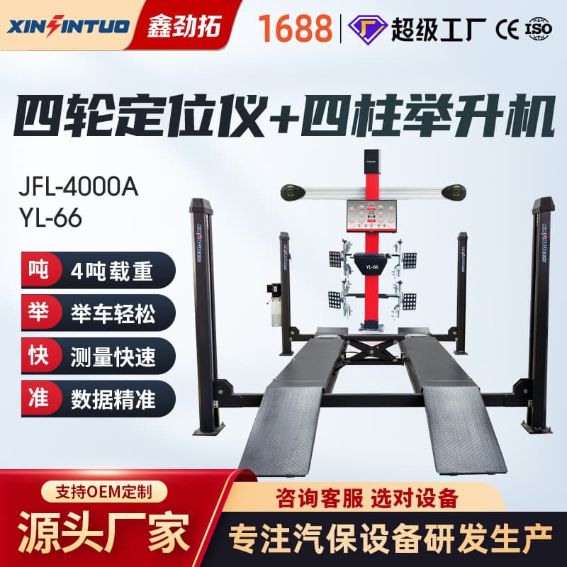 Jintuo 3D Wheel Aligner Four-Post Lift Elevator Car Alignment Maintenance Equipment Complete Set