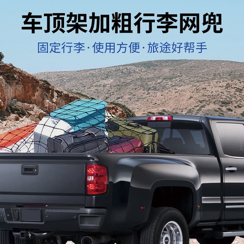 Vehicle Roof Luggage Net Pickup Truck Net 120*180CM Handbag Strong Metal Carabiner Fixing Net