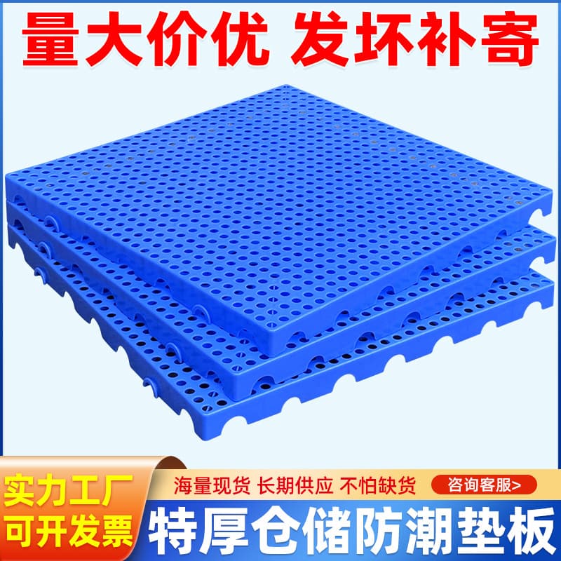 Plastic Pallet Moisture-Proof Mat Warehouse Cold Storage Platform Plastic Mat Supermarket Goods Mat Logistics Mat