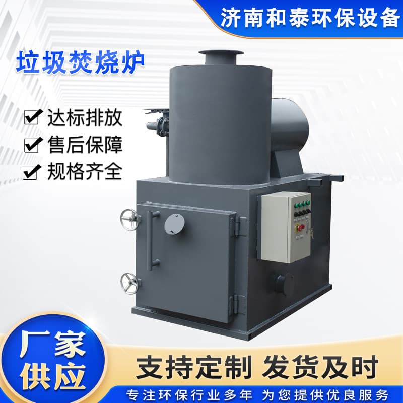 Garbage incinerator for domestic and medical waste, smokeless and environmentally friendly, completely pollution-free for medical use.