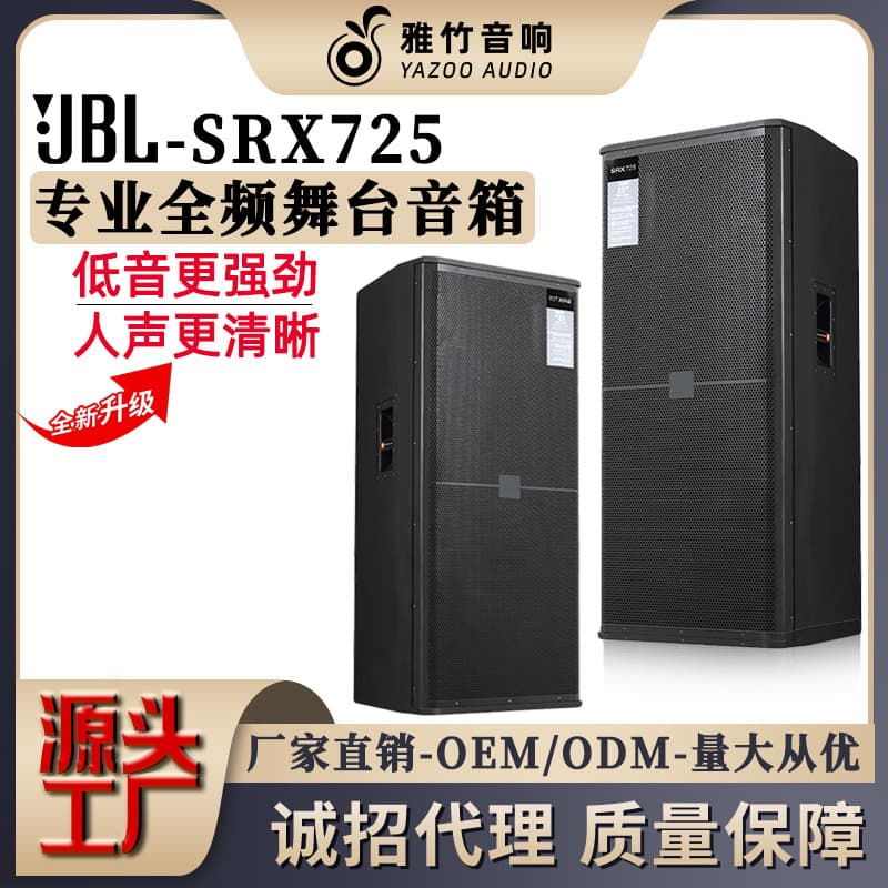 Professional Full Range 15 Inch Stage Speaker Outdoor Performance Bar Sound System Set JBL-SRX725 Double 15 Inch Factory