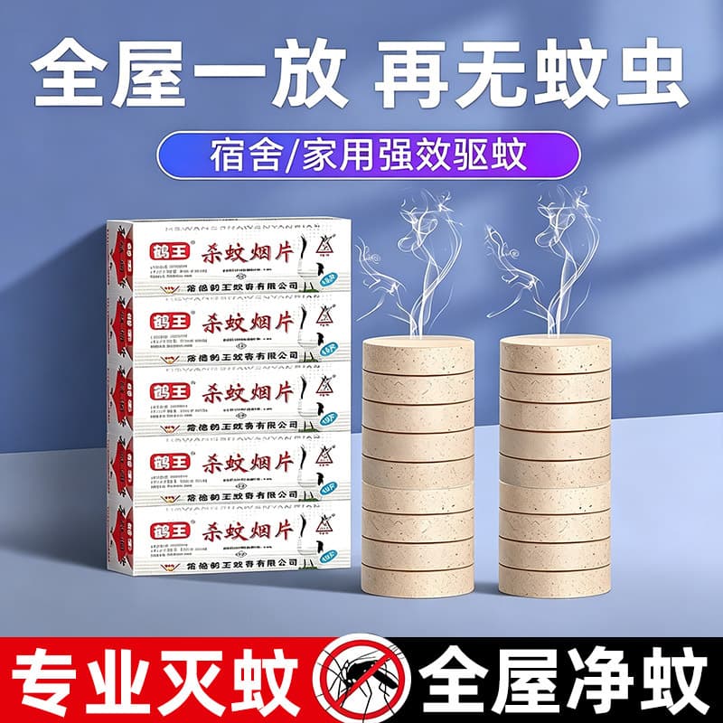 Old Brand Mosquito Repellent Smoke Tablets High Concentration Smoke Tablets for Home Use Indoor Mosquito Killing and Repelling