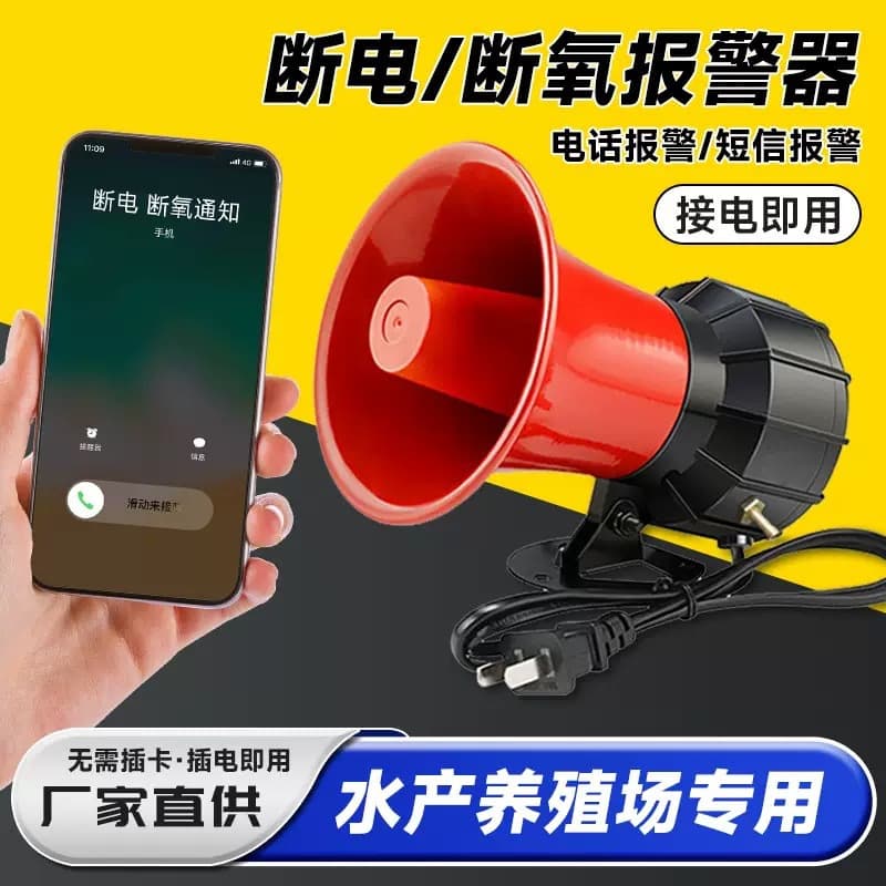 Power outage alarm 220v incoming call reminder power outage alarm 380v phase loss alarm horn for farm mobile phone