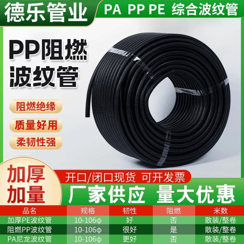Plastic corrugated tubes for automotive wiring harness protection, flame-retardant corrugated tubes, openable wire threading hose, PP flame-retardant corrugated tubes