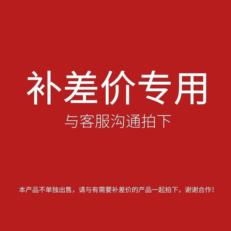 Price Difference Compensation, Shipping Fee Compensation, Product Price Supplement - Dedicated Link
