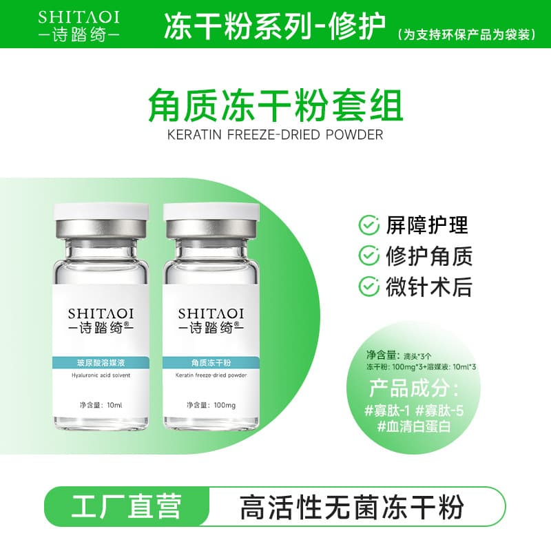 Thickening Cuticle Freeze-Dried Powder Barrier Redness Repair Sterile Redness Relief Professional Hospital-Grade Medical-Grade Meso Oligopeptide