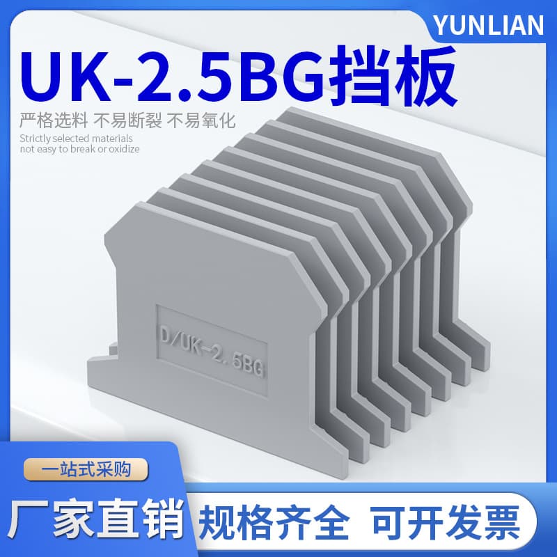 D-UK2.5BG Barrier Blocking Plate Partition Cover Plate Suitable for UK2.5B Wiring Terminal (200 pcs/pack)