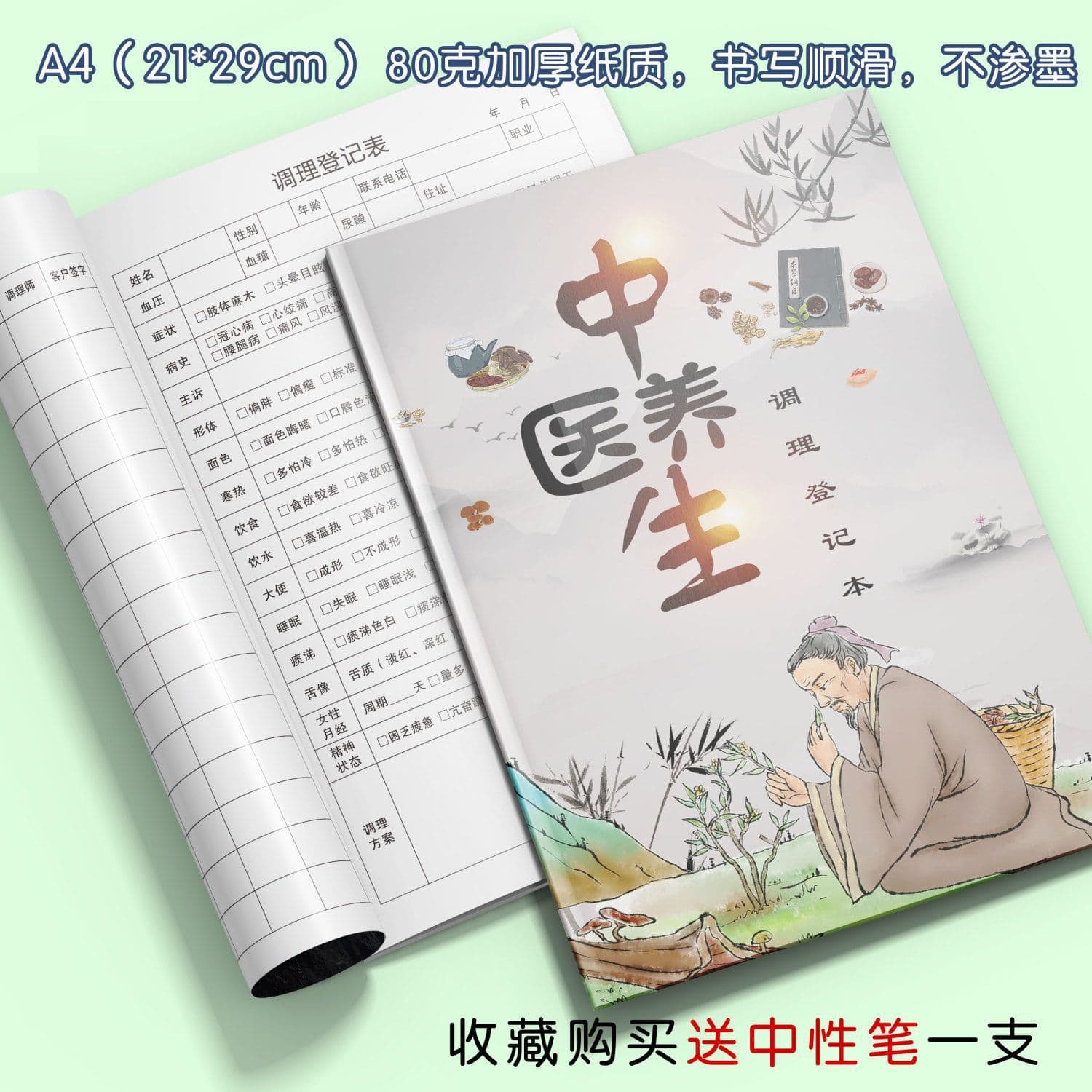 Traditional Chinese Medicine Health Registration Book Treatment Form Health Care TCM Clinic Health Management Customer Record Notebook Archives Health