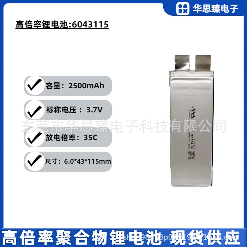 6043115-2500mAh high-rate lithium battery, 35C, 3.7V, starting power supply, aircraft model battery cell