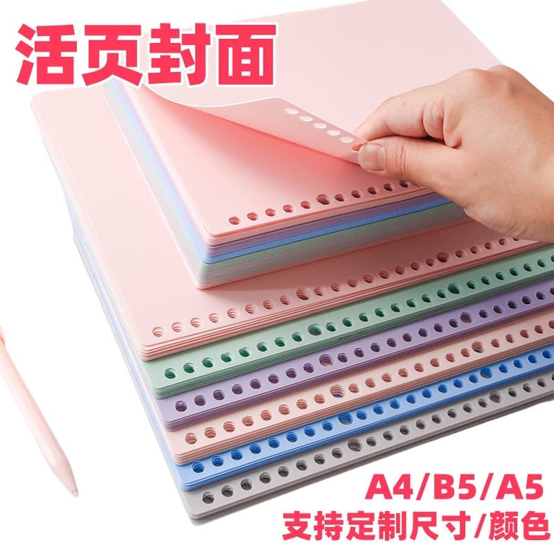 Spot DIY loose-leaf cover plastic PP shell A4 binding transparent frosted Morandi color book case seal