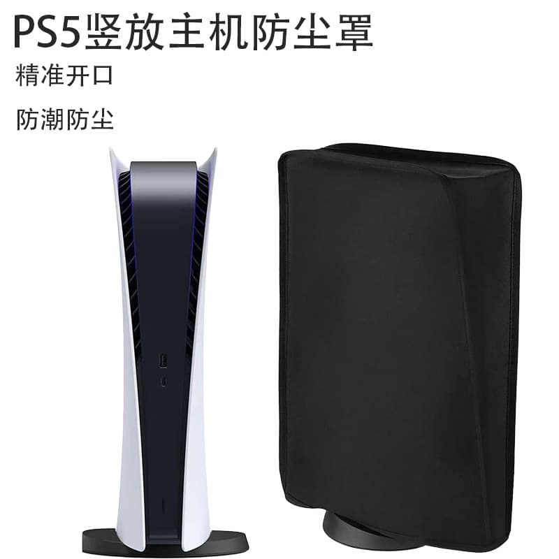 PS5 Dust Cover Slim Console Vertical Dust Cover Wear-Resistant Scratch-Proof Game Console Accessory Cross-Border Stock