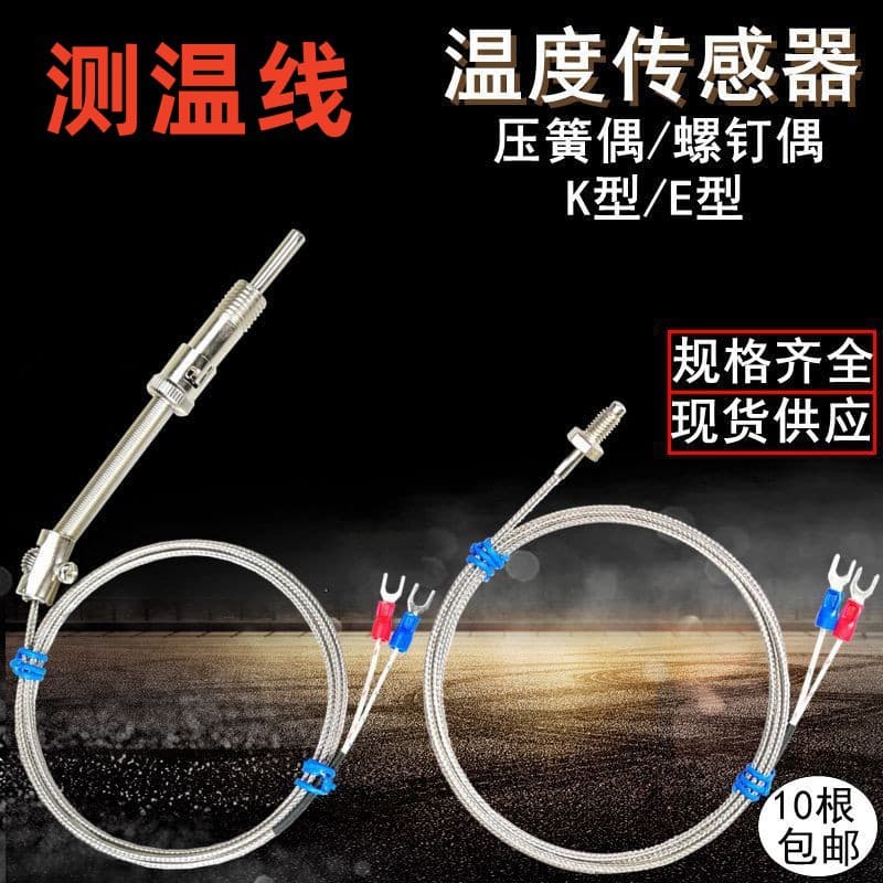 K-type thermocouple E-type spring-loaded thermocouple thermal resistance temperature probe temperature measurement temperature sensing wire thermocouple manufacturer wholesale