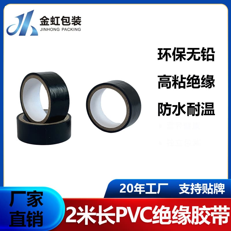 2m Long Electrical Tape, Household Essential High Adhesion Waterproof Full Meter Empty Tube Electrical Tape Wholesale Foreign Trade Customization