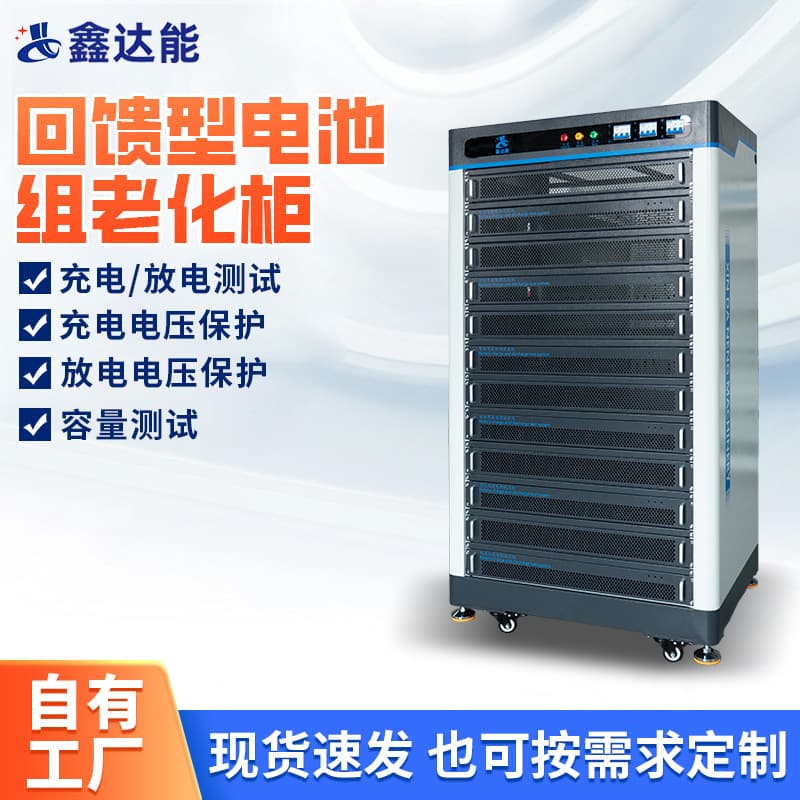 Source manufacturer 100V100A60V-400A multi-channel battery capacity charge and discharge tester aging cabinet detection