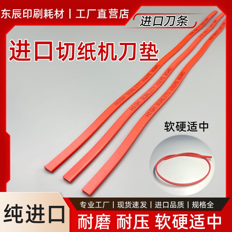 Imported Paper Cutter Knife Pad, Red Curve Knife Pad, Serrated Knife Strip, Imported Rubber Strip