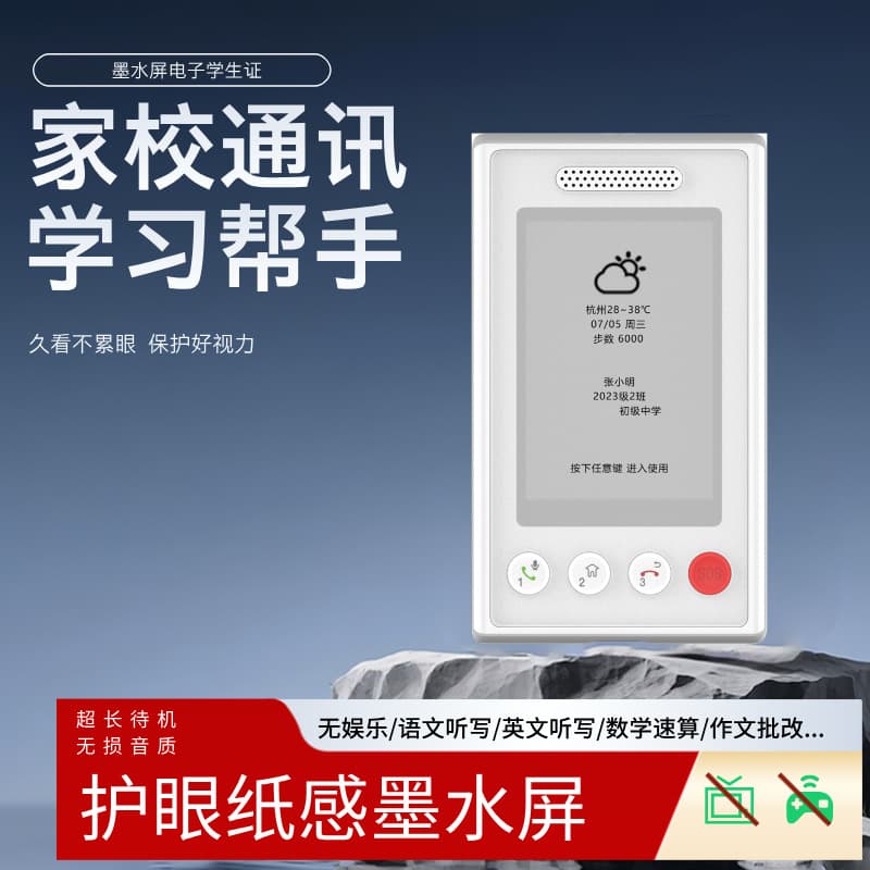 Smart Electronic Student ID with E-ink Eye Protection Screen, Full Netcom 4G School Communication, GPS Locator for Relieving Eye Fatigue