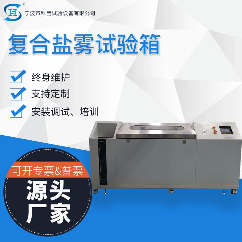 Composite Salt Spray Test Chamber from Ningbo Testing Equipment Manufacturer