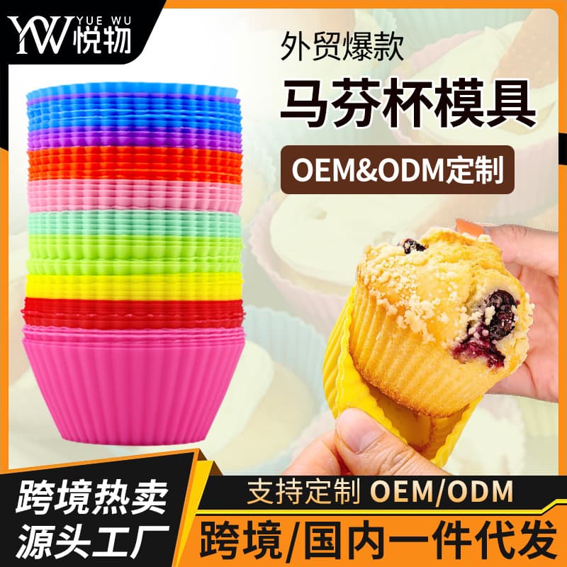 Muffin Cup Silicone Round Baking Cup Bread Grinding Tool Household Cake Baking Tool Tart Pudding Mold Dessert