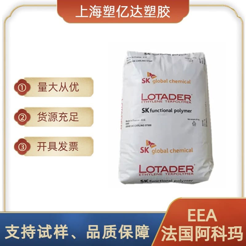 France Arkema EEA Lotader 8200 Maleic Anhydride Grafted Compatibility Agent Plastic Toughening Agent