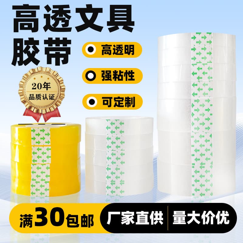 Customized transparent office tape, student-grade yellow and white high-transparency BOPP strong adhesive tape, wholesale.