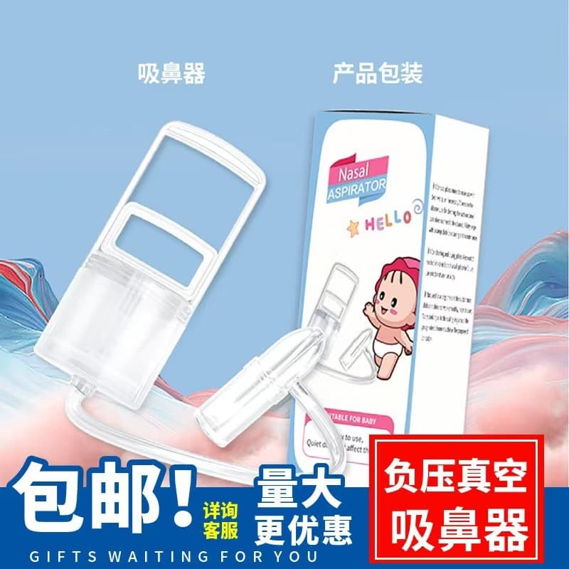 Cross-border best-selling source factory baby nasal cleanser and aspirator for children's nasal congestion, hand-pulled nasal decongestant.