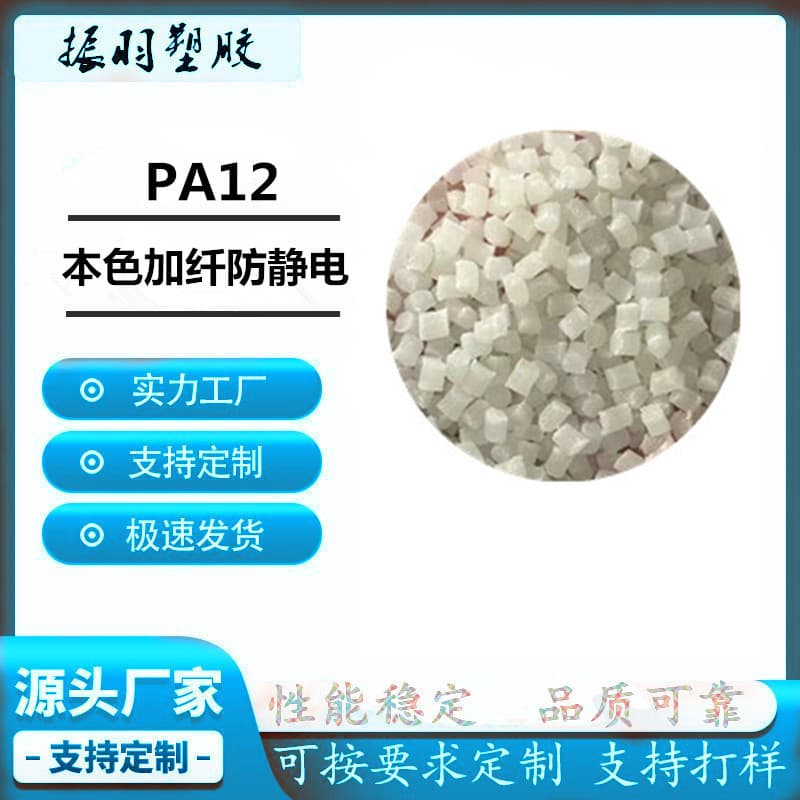 PA12 anti-static natural color with fiber, anti-static GF1253450% carbon nanotube extrusion, highly conductive PA12.