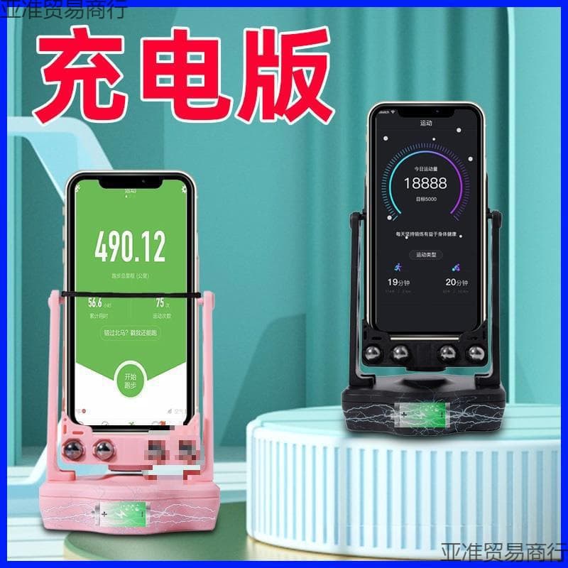 Compatible Silent Phone Swinger for Huawei/Apple - Ping An Step Counter Machine with Drop Shipping Service