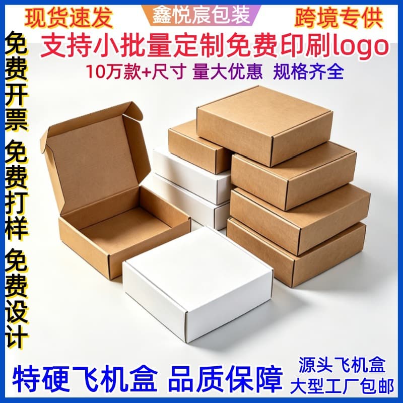 Custom Printed Logo Shipping Box for Apparel, Extra-Sturdy Packing Carton for Cross-Border Logistics and Express Delivery