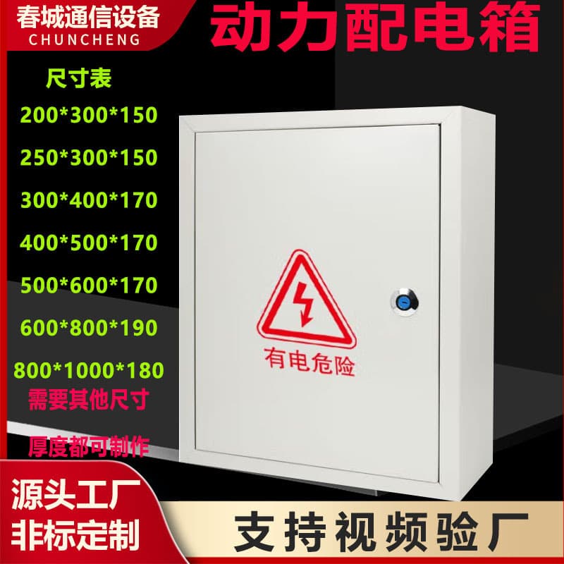High-Power Distribution Box, Surface-Mounted Outdoor Household Electrical Control Box, Flush-Mounted Electrical Box, Switch Monitoring Box, Power Cabinet Distribution Box